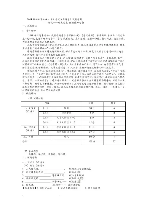 2019上海市年中考语文试题分析和2019年中考语文备考指导