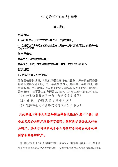 北师大版数学八下5.3《分式的加减法(第2课时)》教案