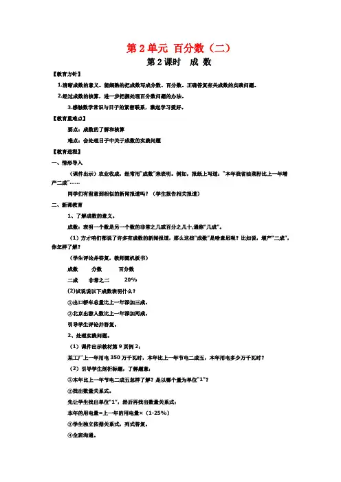 (教案教学反思)六年级数学下册百分数成数
