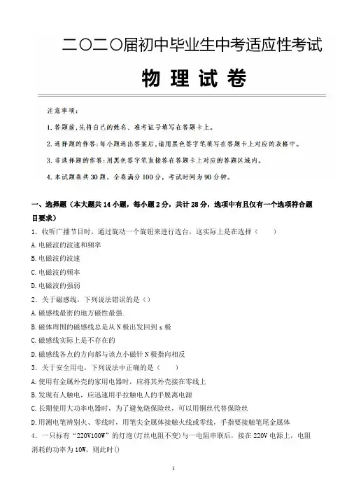 2020年四川省绵阳市中考物理适应性考试试题含参考答案