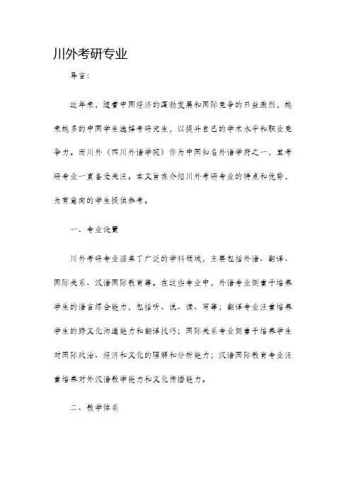 川外考研专业