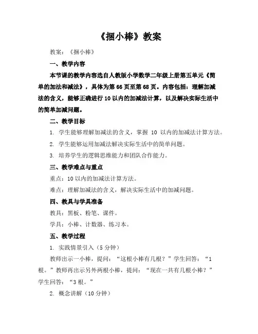 《捆小棒》教案