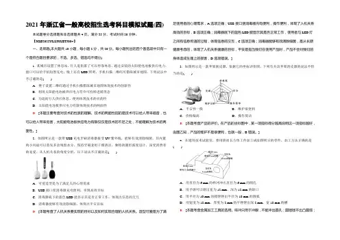 2022一轮浙江通用技术学考练习：2021年浙江省普通高校招生选考科目模拟试题4 Word版含答案
