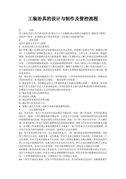 工装治具的设计与制作及管控流程
