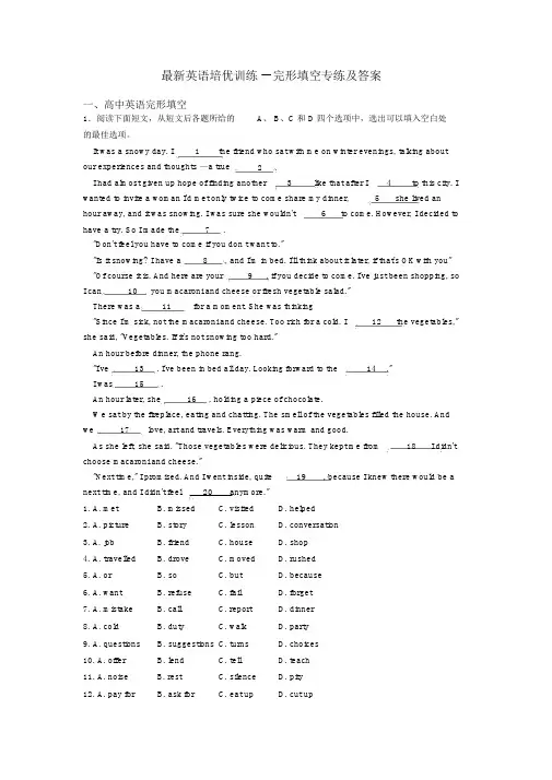 最新英语培优训练--完形填空专练及答案.docx