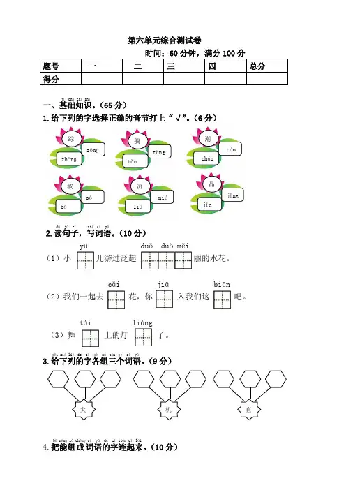 部编新版一年级语文下册第六单元测试题附答案
