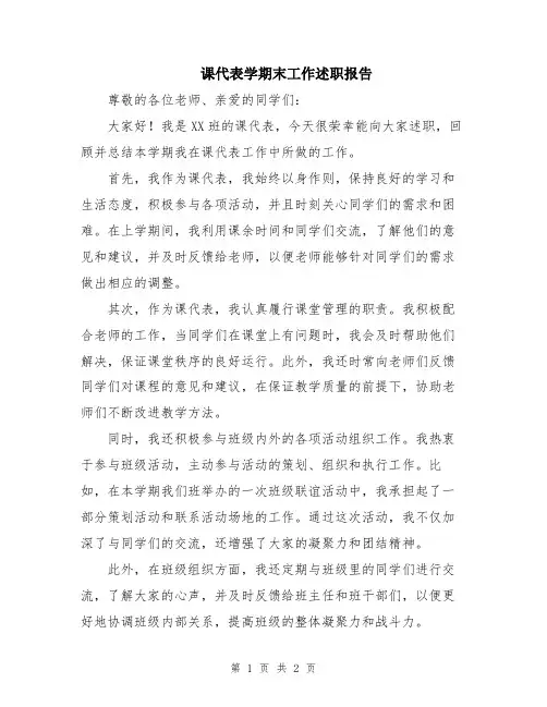 课代表学期末工作述职报告