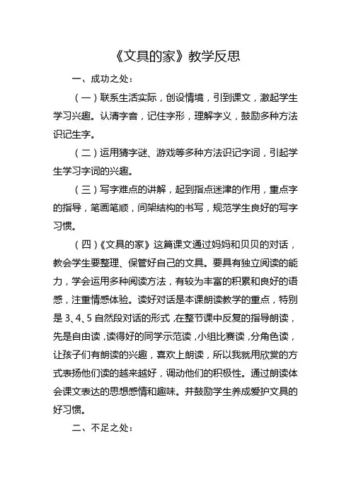 部编版一年级下册《文具的家》教学反思