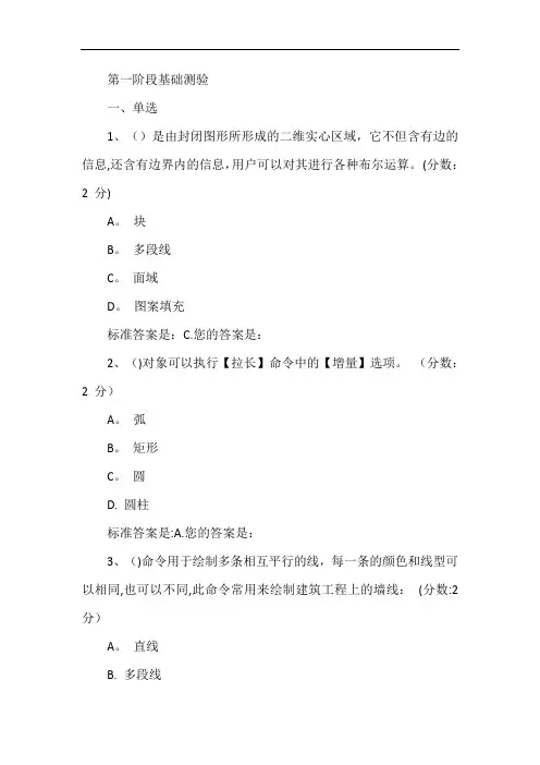 土木工程CAD习题,含答案