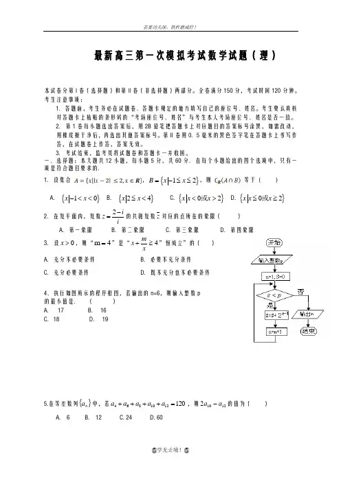 2020-2021学年高考数学理科模拟试题及答案解析