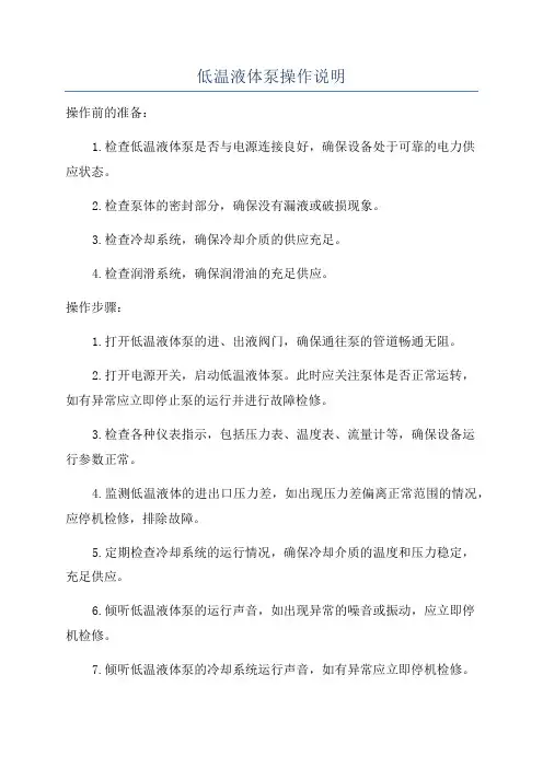 低温液体泵操作说明