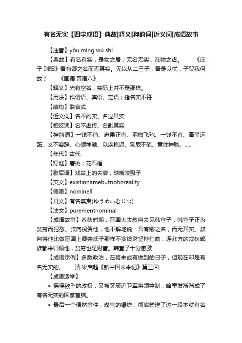 有名无实【四字成语】典故释义押韵词近义词成语故事