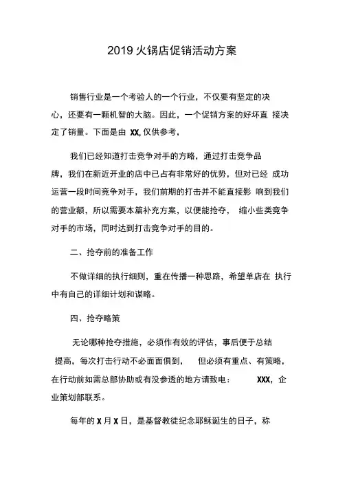 2019火锅店促销活动方案