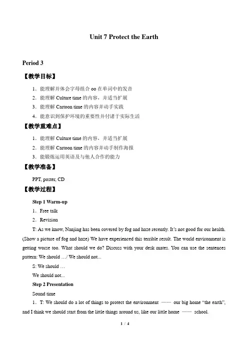 译林版小学六年级英语上册教案Unit 7 Protect the Earth_教案3