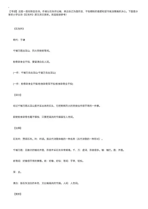 小学古诗《石灰吟》原文译文赏析