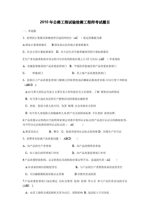 全国公路工程试验检测工程师考试试题(含答案)2010