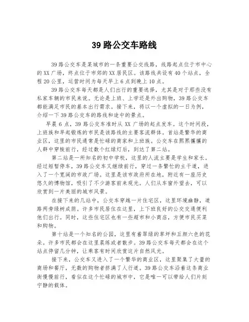 39路公交车路线