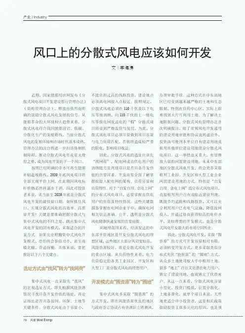 风口上的分散式风电应该如何开发