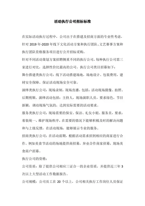 活动执行公司招标标准