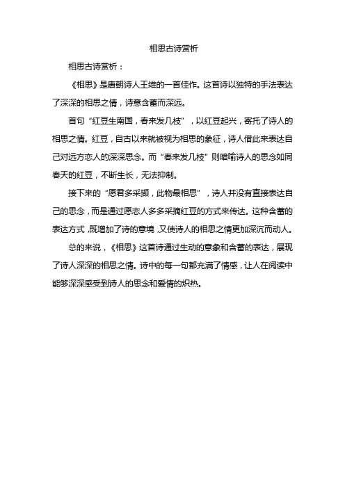 相思古诗赏析