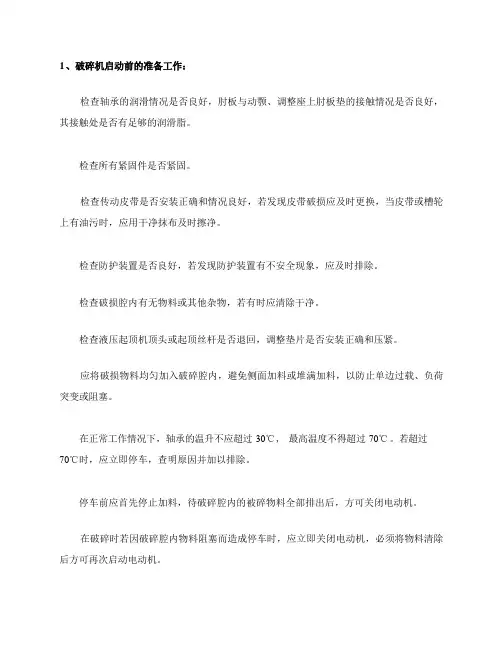 颚式破碎机操作注意要点