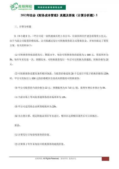 注会《财务成本管理》真题及答案(计算分析题)3