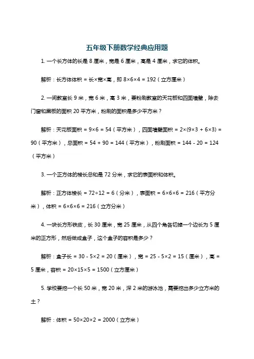 五年级下册数学经典应用题