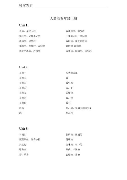 (完整版)新人教版(PEP)小学英语五年级上下册单词默写