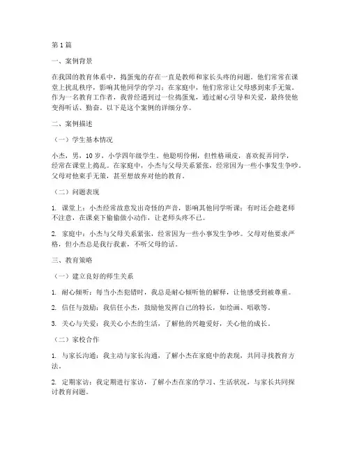 捣蛋鬼的教育案例分享(3篇)
