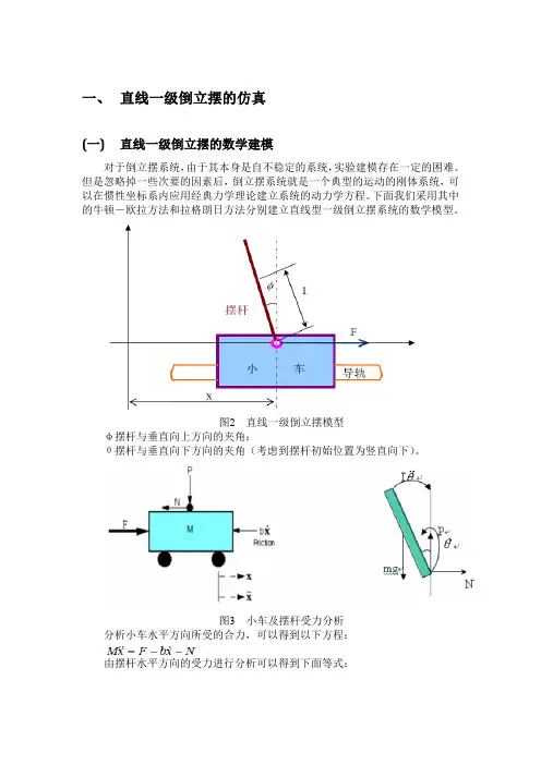 自动化实验倒立摆实验附仿真结果图