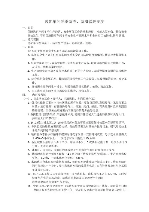 选矿车间冬季防冻防滑管理制度