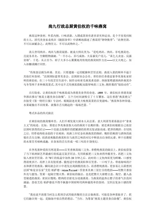尚九行政总厨黄伯权的千味燕窝