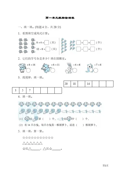 2020年最新数学一年级下册北师大版单元测试卷(附答案)