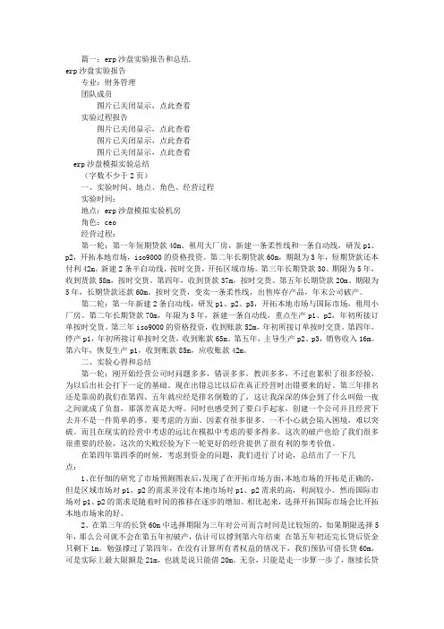 ERP沙盘实验报告(共7篇)
