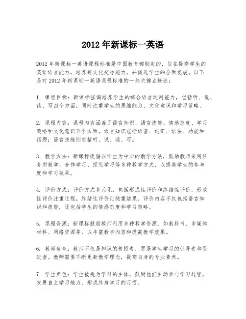 2012年新课标一英语