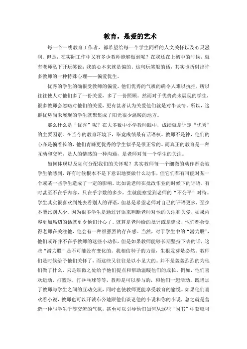 教育是爱的艺术