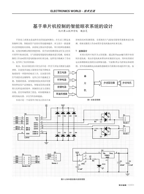 基于单片机控制的智能晾衣系统的设计
