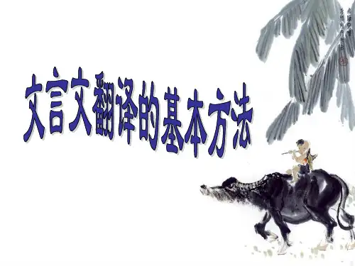 高三语文文言文翻译实用