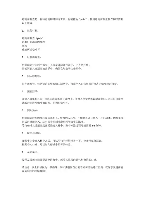 越南咖啡滴漏壶的用法