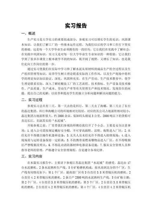 水泥厂实习报告