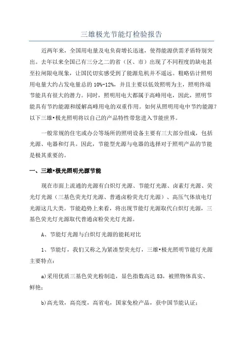 三雄极光节能灯检验报告
