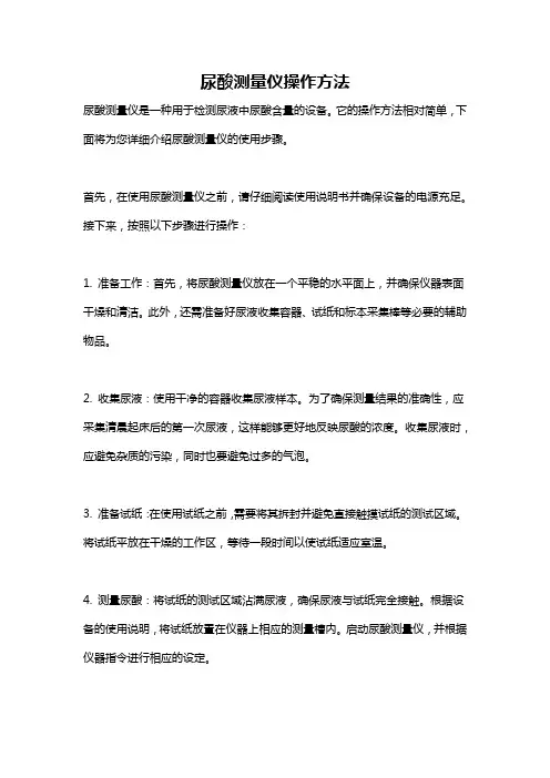 尿酸测量仪操作方法
