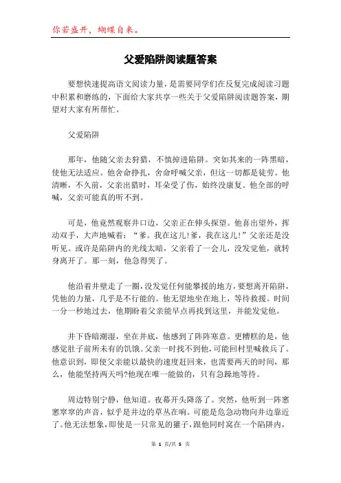 父爱陷阱阅读题答案