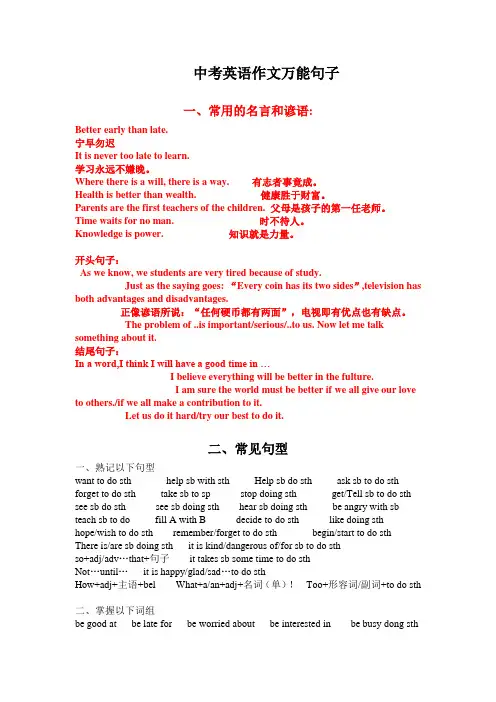 中考英语作文万能句子