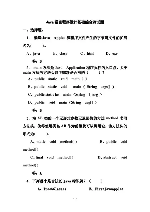 java期中测试题