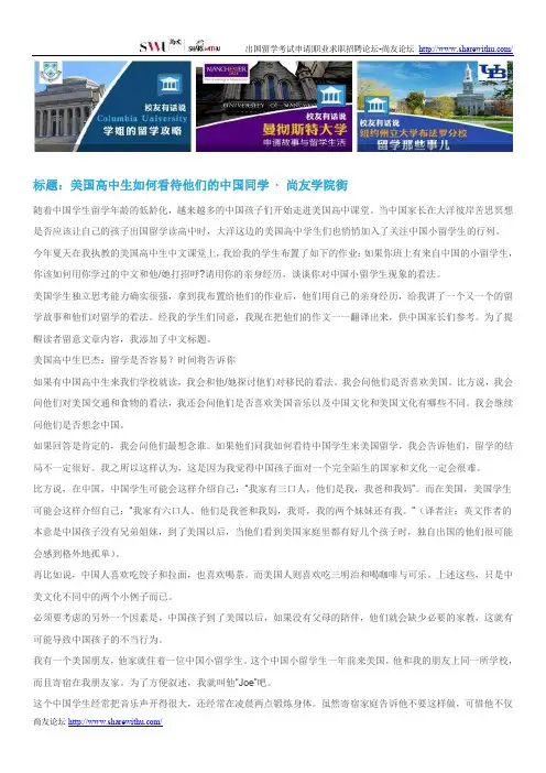 【尚友网】美国高中生如何看待他们的中国同学-尚友学院街