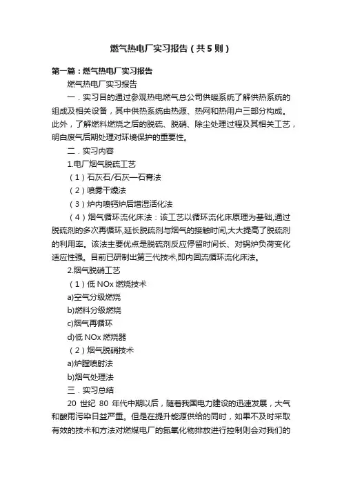 燃气热电厂实习报告（共5则）