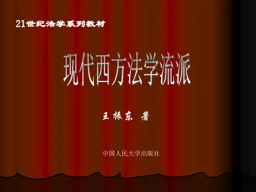 现代西方法学流派  第二章  分析法学[精]