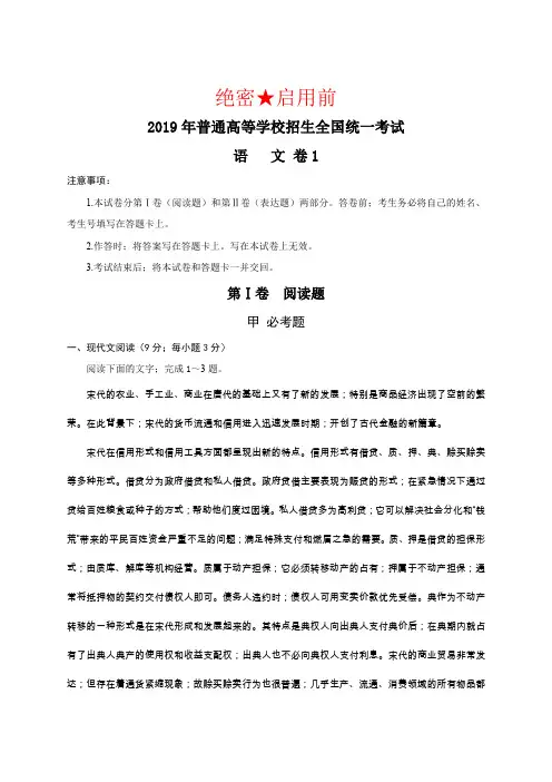 【强烈推荐】2019年高考语文试卷1及答案解析(新课标全国1卷)【WORD版】