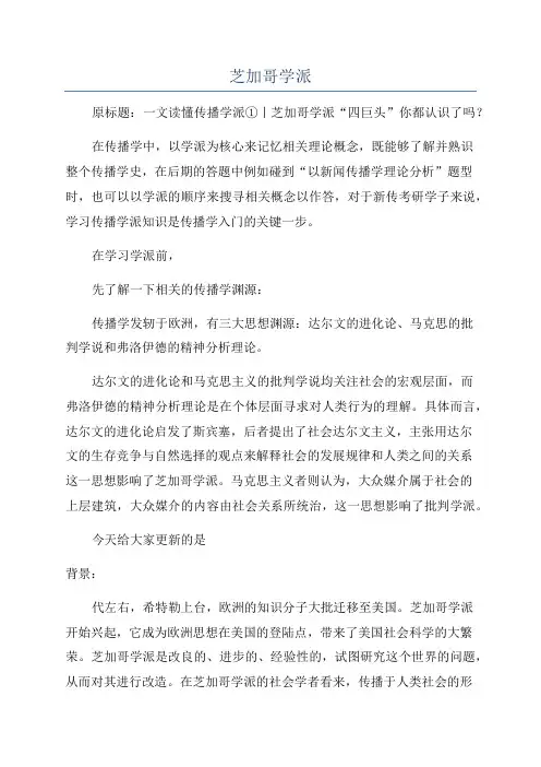 芝加哥学派